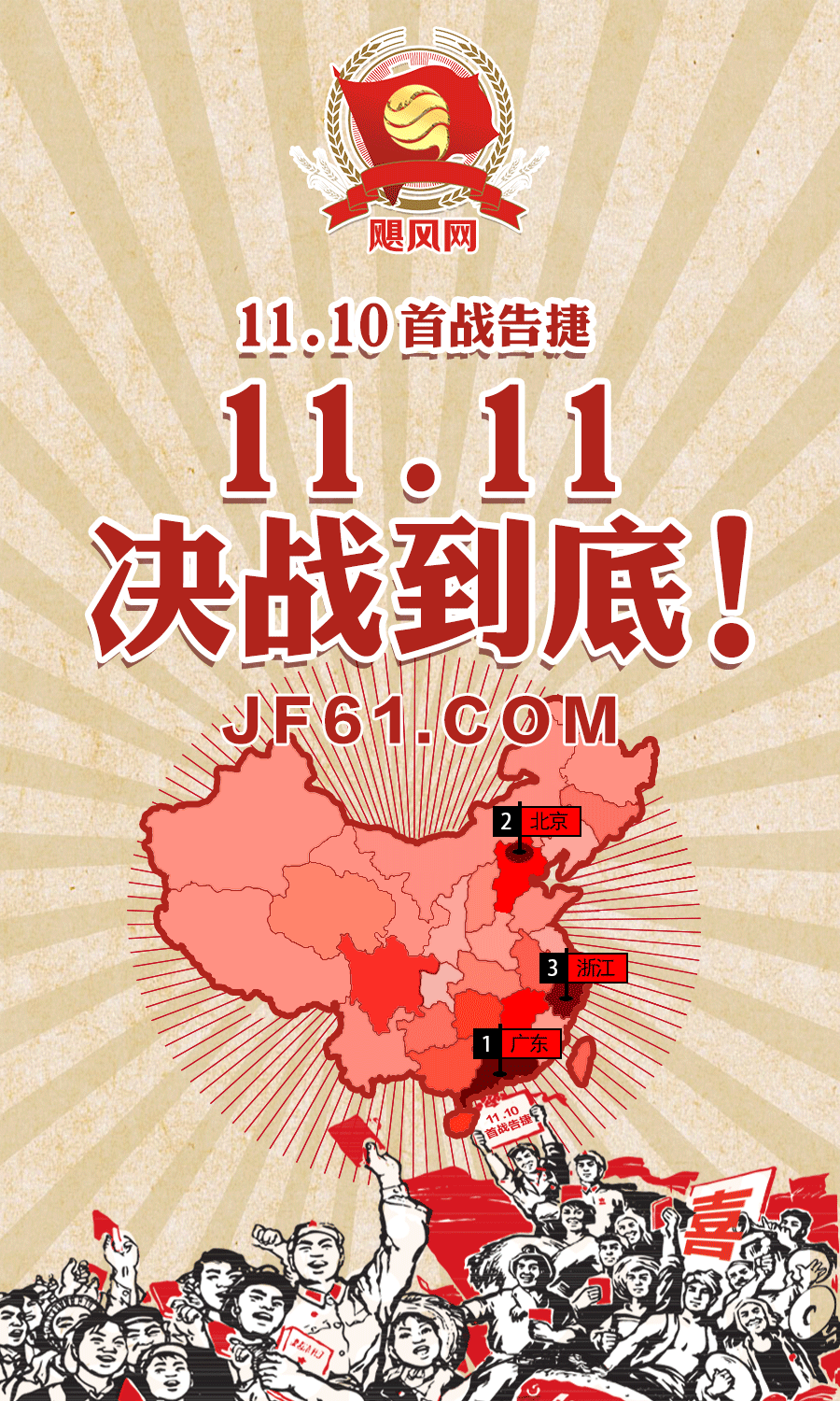 11.10,飓风网首战告捷!11.11,决战到底!